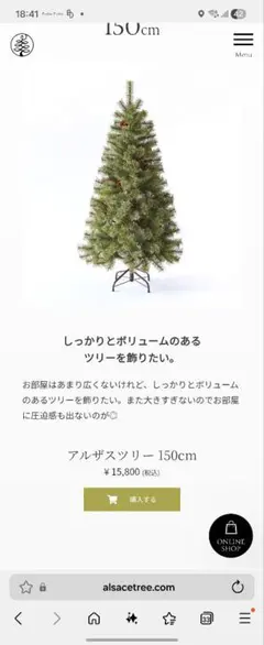 2026年最新】アルザスツリー 150の人気アイテム - メルカリ