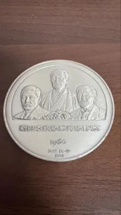 2026年最新】新日本銀行券発行記念メダルの人気アイテム - メルカリ