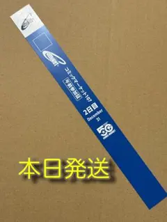 2026年最新】コミケ リストバンド 1日目の人気アイテム - メルカリ