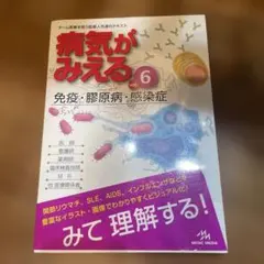 2026年最新】病気がみえる 6の人気アイテム - メルカリ