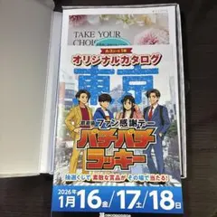 2026年最新】ファン感謝デー オリジナルカタログの人気アイテム - メルカリ