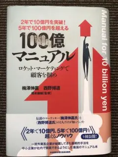 2026年最新】100億マニュアルの人気アイテム - メルカリ