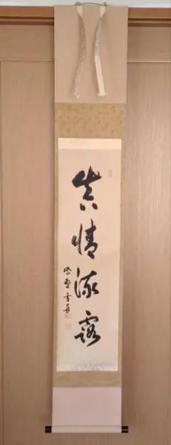 2026年最新】大徳寺 立花大亀の人気アイテム - メルカリ