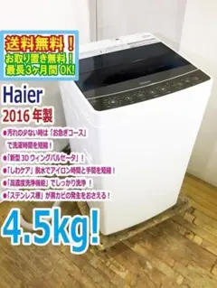 2026年最新】中古品 Haierハイアール 4.5kgの人気アイテム - メルカリ