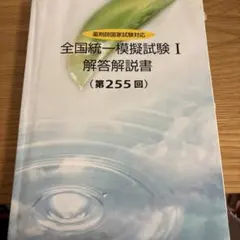 2026年最新】薬ゼミ 模試の人気アイテム - メルカリ