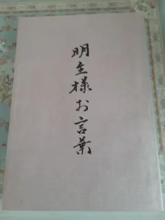 2026年最新】明主様の人気アイテム - メルカリ