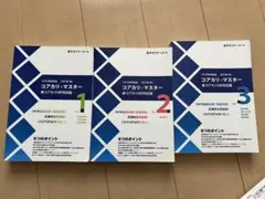 2026年最新】コアカリマスター 改訂第9版の人気アイテム - メルカリ