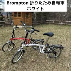 2026年最新】BROMPTON 自転車本体の人気アイテム - メルカリ