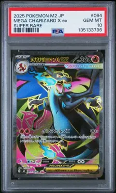 2026年最新】リザードンex sr psa10の人気アイテム - メルカリ