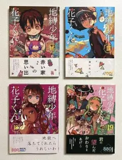 2026年最新】地縛少年花子くん 16の人気アイテム - メルカリ