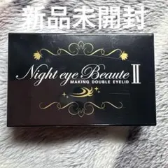 2026年最新】ナイトアイボーテの人気アイテム - メルカリ