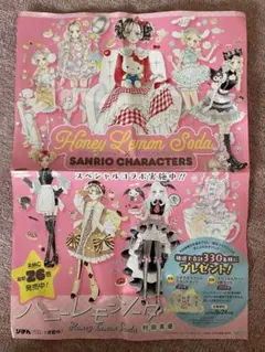 2026年最新】ハニレモ サンリオの人気アイテム - メルカリ