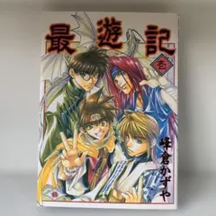 2026年最新】最遊記 全巻の人気アイテム - メルカリ