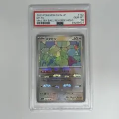 2026年最新】メタモン マスターボール psa10の人気アイテム - メルカリ