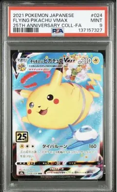 2026年最新】ピカチュウvmax 25th psa10の人気アイテム - メルカリ