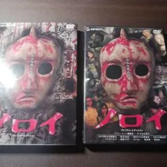 2026年最新】ノロイ プレミアム・エディション の人気アイテム - メルカリ