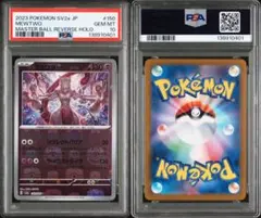 2026年最新】ミュウツー マスターボール psa10の人気アイテム - メルカリ