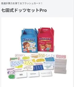 2026年最新】七田式ドッツセットの人気アイテム - メルカリ