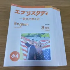 2026年最新】エブリスタディ 小4の人気アイテム - メルカリ