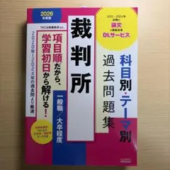 2026年最新】裁判所 過去問の人気アイテム - メルカリ