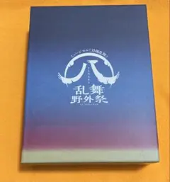 2026年最新】乱舞野外祭 初回限定盤の人気アイテム - メルカリ