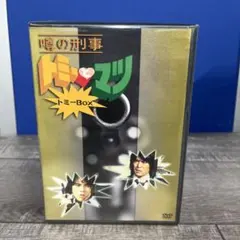 2026年最新】噂の刑事 トミーとマツ トミーBOXの人気アイテム - メルカリ