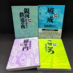 2026年最新】まんがで読破 全巻の人気アイテム - メルカリ