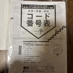 2026年最新】駿台全国模試 高2 2024 第3回の人気アイテム - メルカリ