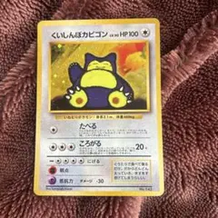 くいしんぼカビゴン_「ニンテンドー64Wゲットだぜキャンペーン