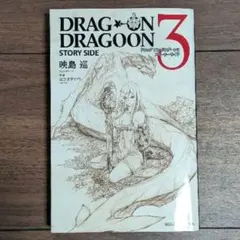 2026年最新】ドラッグオンドラグーンストーリーサイドの人気アイテム