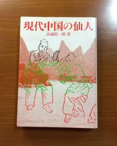 2026年最新】高藤聡一郎＃本の人気アイテム - メルカリ