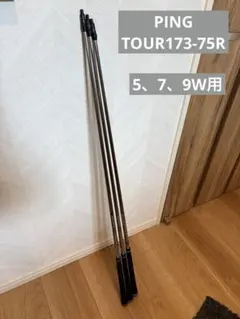 2026年最新】PING TOUR 173-75の人気アイテム - メルカリ