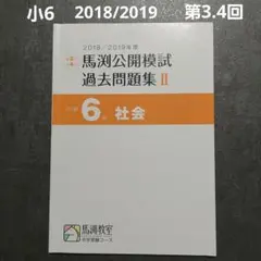 2026年最新】馬渕 公開模試 過去問の人気アイテム - メルカリ