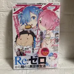 2026年最新】コミックアライブ 特典の人気アイテム - メルカリ