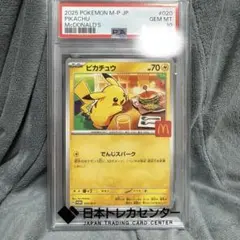 2026年最新】PSA10 ピカチュウ マクドナルドの人気アイテム - メルカリ