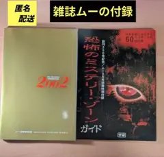 2026年最新】ムー 創刊号の人気アイテム - メルカリ