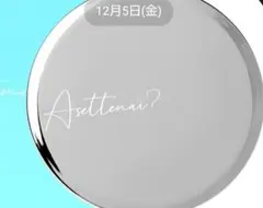 2026年最新】アセッテナイの人気アイテム - メルカリ