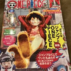 ONE PIECE magazine 特集 週刊少年ジャンプとONE PIECE 020 - メルカリ