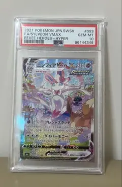 2026年最新】ニンフィアVMax sa psa10の人気アイテム - メルカリ