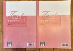 2026年最新】簿記論 直前対策の人気アイテム - メルカリ