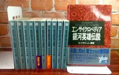 2026年最新】エンサイクロペディア 銀河英雄の人気アイテム - メルカリ
