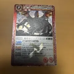 2026年最新】魔龍帝ジークフリードの人気アイテム - メルカリ