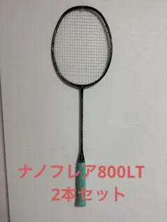 2026年最新】ナノフレア 800の人気アイテム - メルカリ