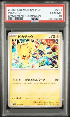 2026年最新】ピカチュウ プロモカードキャンペーン psa10の人気