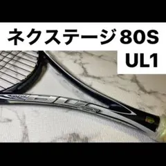 2026年最新】YONEX ネクステージ80Sの人気アイテム - メルカリ