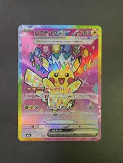 2026年最新】ポケモンカード ピカチュウex sarの人気アイテム - メルカリ