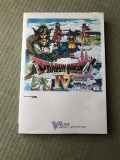 2026年最新】ドラクエ4 攻略本の人気アイテム - メルカリ