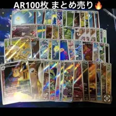 2026年最新】ポケモンカード ar 100枚の人気アイテム - メルカリ