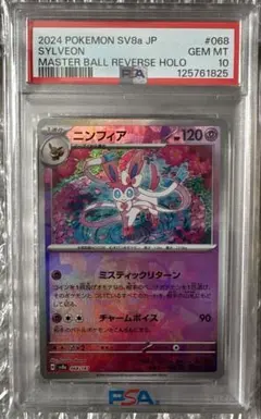 2026年最新】ニンフィア マスターボール psa10の人気アイテム - メルカリ