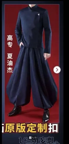 2026年最新】夏油傑コスプレの人気アイテム - メルカリ